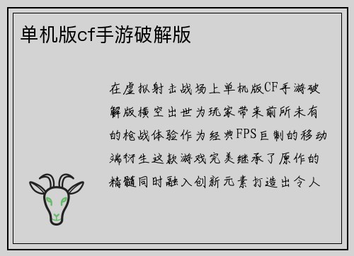 单机版cf手游破解版