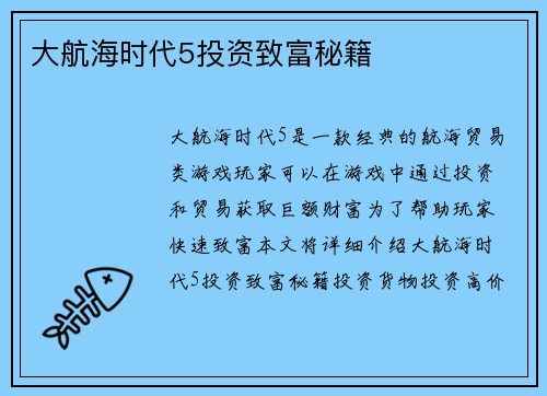 大航海时代5投资致富秘籍