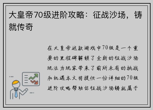 大皇帝70级进阶攻略：征战沙场，铸就传奇