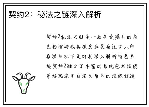 契约2：秘法之链深入解析