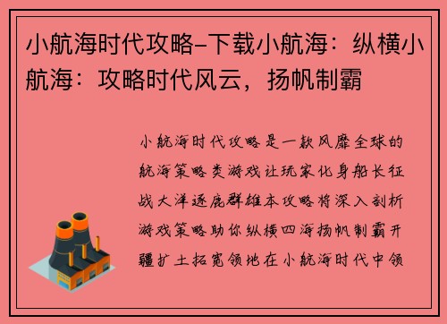 小航海时代攻略-下载小航海：纵横小航海：攻略时代风云，扬帆制霸