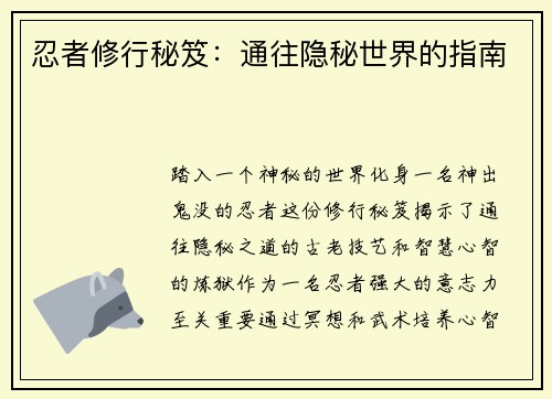 忍者修行秘笈：通往隐秘世界的指南