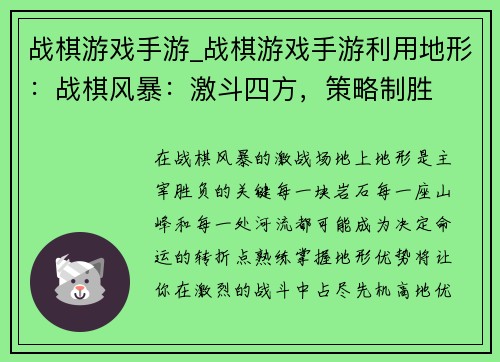 战棋游戏手游_战棋游戏手游利用地形：战棋风暴：激斗四方，策略制胜