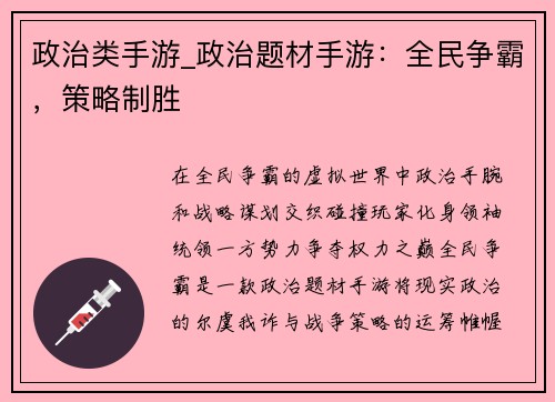 政治类手游_政治题材手游：全民争霸，策略制胜