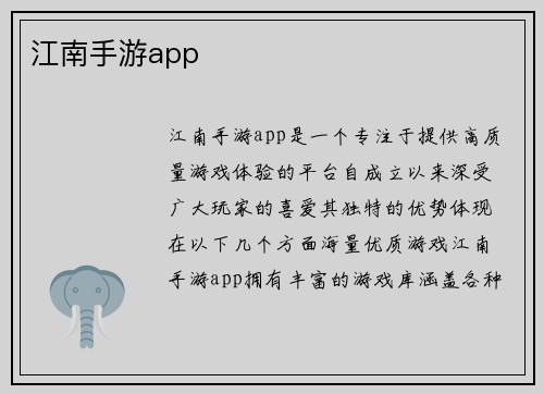 江南手游app