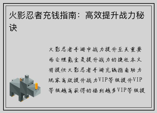 火影忍者充钱指南：高效提升战力秘诀