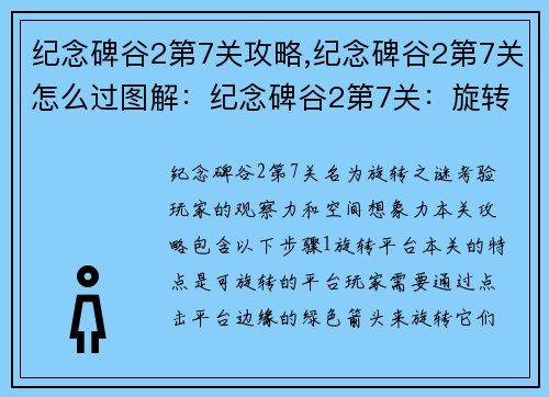 纪念碑谷2第7关攻略,纪念碑谷2第7关怎么过图解：纪念碑谷2第7关：旋转之谜巧解