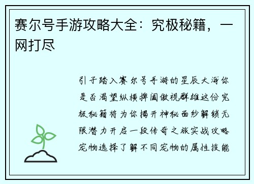 赛尔号手游攻略大全：究极秘籍，一网打尽