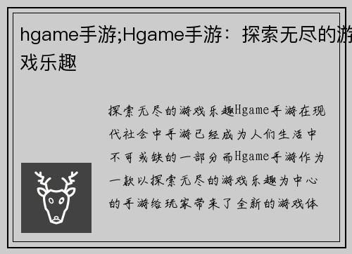 hgame手游;Hgame手游：探索无尽的游戏乐趣