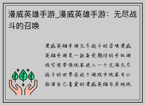 漫威英雄手游_漫威英雄手游：无尽战斗的召唤