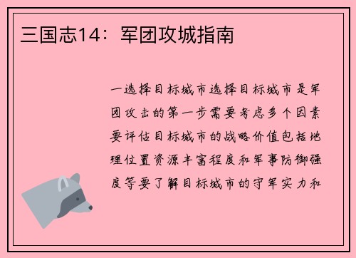 三国志14：军团攻城指南